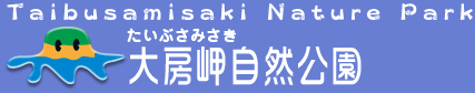 Taibusamisaki Nature Park ֤ߤ˼̨