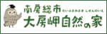 千葉県立大房岬自然の家